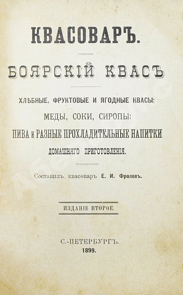 Антикварная книга Фролов, Е.И. Квасовар — Фролов Е.И.,  дополнительное фото 4