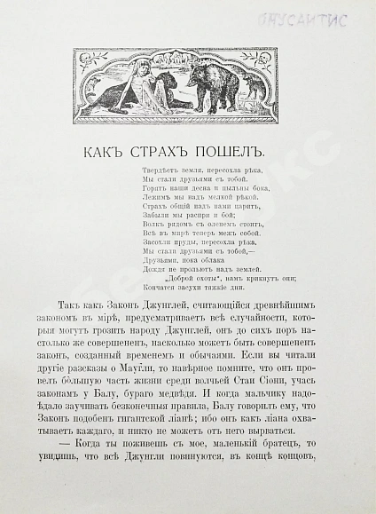 Антикварная книга Киплинг, Р. Джунгли — , 1914-1915 дополнительное фото 8