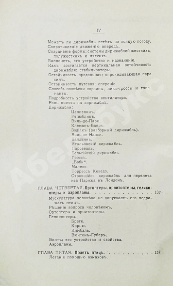 Антикварная книга Орловский, Н.А. Основы воздухоплавания — Орловский Николай Александрович, 1910 дополнительное фото 5