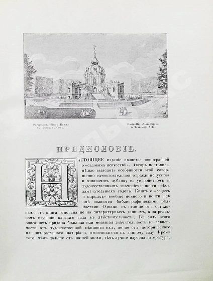 Антикварная книга Курбатов, В.Я. Сады и парки. История и теория садового искусства — , 1916 дополнительное фото 6