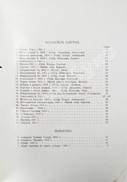 Кандинский, В.В. [автограф] В.В. Кандинский. 25 репродукций с картин 1902-1917 гг. дополнительное фото 8