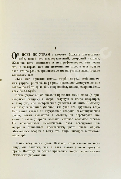 Антикварная книга Олеша, Ю.К. Зависть. Роман. Первое издание — , 1928 дополнительное фото 4