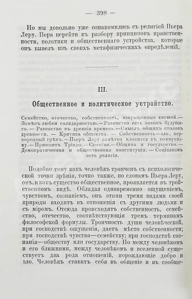 Антикварная книга Сюдр, А. История коммунизма — Сюдр Альфред, 1870 дополнительное фото 4