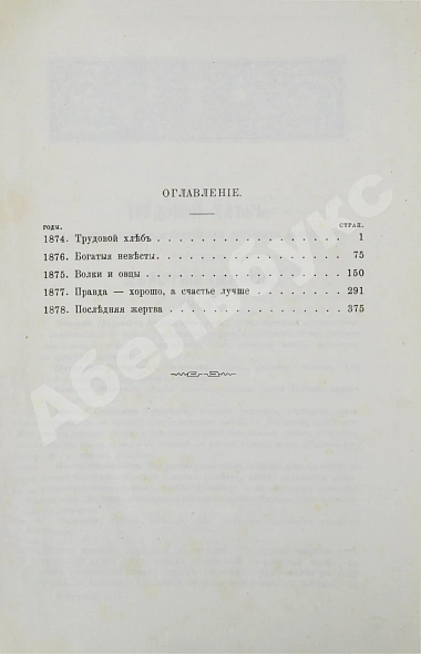 Антикварная книга Островский, А.Н. Сочинения А.Н. Островского — Островский Александр Николаевич, 1896 дополнительное фото 21