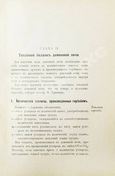 Антикварная книга Билли, Э. де. Производство чугуна — , 1900 дополнительное фото 6