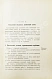Антикварная книга Билли, Э. де. Производство чугуна — , 1900 дополнительное фото 6