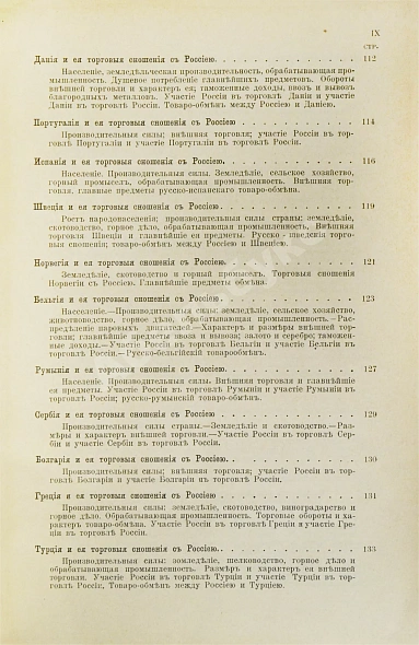 Антикварная книга Гулишамбаров, С.О. Всемирная торговля в XIX в. и участие в ней России — , 1898 дополнительное фото 7