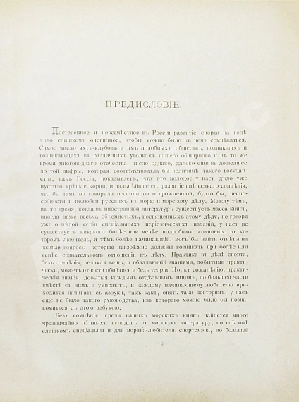 Антикварная книга Эш, Г.В. Руководство для любителей парусного спорта — , 1895 дополнительное фото 4