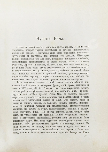 Антикварная книга Муратов, П.П. Образы Италии — , 1911-1912 дополнительное фото 11