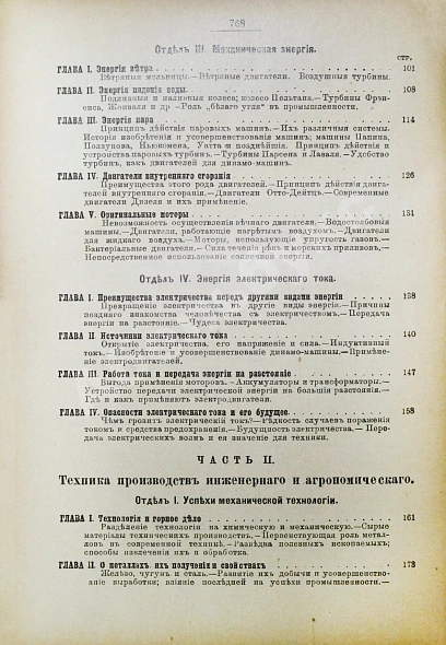 Антикварная книга Рюмин, В.В. Чудеса техники. Иллюстрированная история успехов техники и картина её современного состояния — Рюмин Владимир Владимирович, 1911 дополнительное фото 10