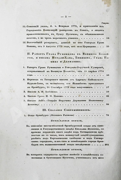 Антикварная книга Пушкин, А.С. История Пугачевского бунта — Пушкин Александр Сергеевич, 1834 дополнительное фото 17