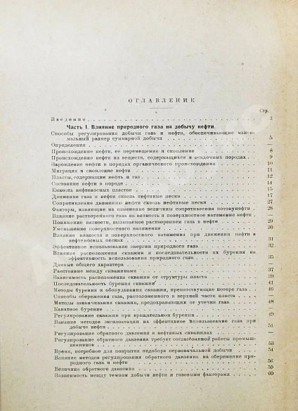 Антикварная книга Миллер, Г.К. Влияние природного газа на добычу нефти — , 1930 дополнительное фото 7