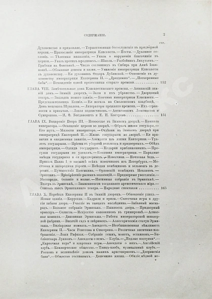 Антикварная книга Пыляев, М.И. Старый Петербург. Рассказы из былой жизни столицы — Пыляев Михаил Иванович, 1887 дополнительное фото 12