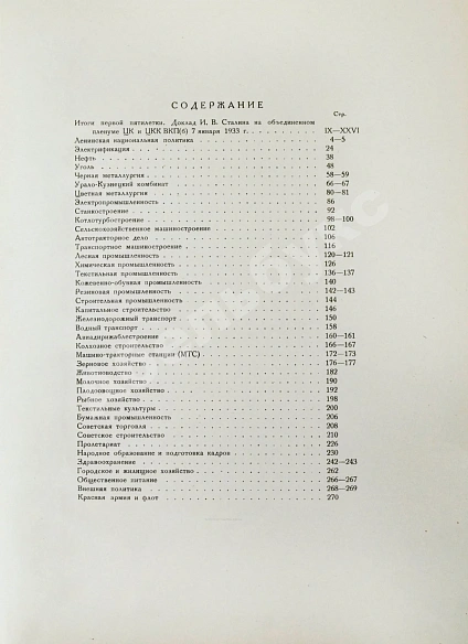 Антикварная книга СССР строит социализм — , 1933 дополнительное фото 12