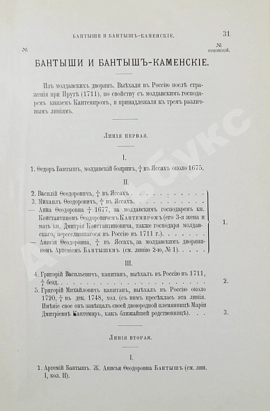 Антикварная книга Лобанов-Ростовский, А.Б. Русская родословная книга — Лобанов-Ростовский Алексей Борисович, 1895 дополнительное фото 6