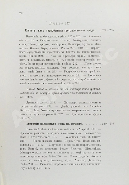 Антикварная книга Клинген, И.Н. Среди патриархов земледелия народов Ближнего и Дальнего Востока — Клинген Иван Николаевич, 1898-1899 дополнительное фото 13