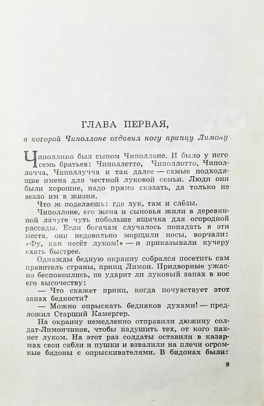 Родари, Дж. [автограф] Сказки дополнительное фото 6