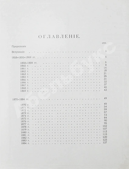 Антикварная книга Императорский Речной Яхт-Клуб. 1860-1910 — , 1910 дополнительное фото 9