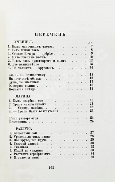 Антикварная книга Цветаева, М.И. Ремесло. Книга стихов — Цветаева Марина Ивановна, 1923 дополнительное фото 6