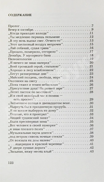 Антикварная книга Кенжеев, Б.Ш. Избранная лирика 1970-1981. Первая книга поэта — Кенжеев Бахыт Шукуруллаевич, 1984 дополнительное фото 6