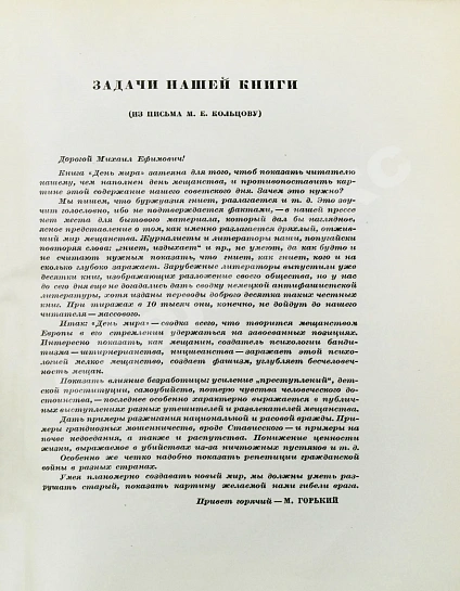 Антикварная книга День мира — , 1937 дополнительное фото 5
