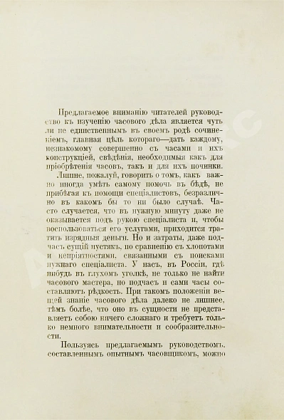 Антикварная книга Глинек, А. Часовщик-практик. Руководство к изучению часового дела — , 1911 дополнительное фото 3