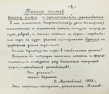 Антикварная книга Турнир поэтов [Сборник на 1929 год] — Кручёных Алексей Елисеевич, 1929 дополнительное фото 4