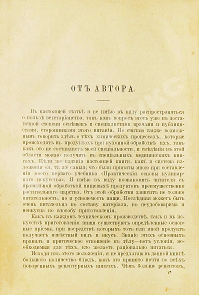 Антикварная книга Александрова-Игнатьева, П.П. Практические основы вегетарианского питания — , 1918 дополнительное фото 3