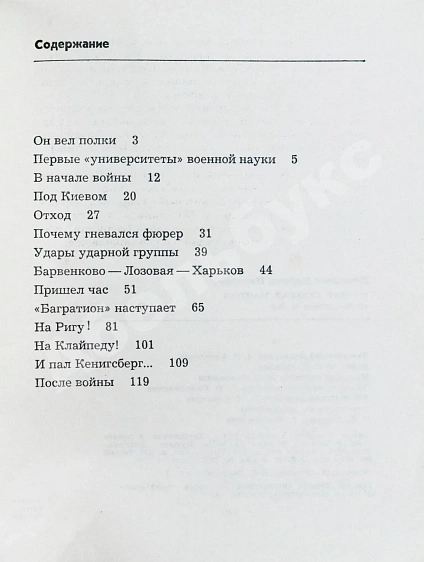 [автограф Ивана Баграмяна] Мержанов, М.И. Солдат, генерал, маршал (О Баграмяне И.Х.) дополнительное фото 6