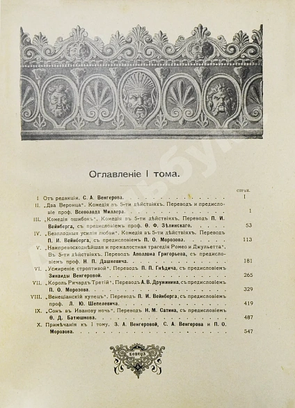 Антикварная книга Шекспир, У. Библиотека великих писателей — Шекспир Уильям, 1902-1905 дополнительное фото 8