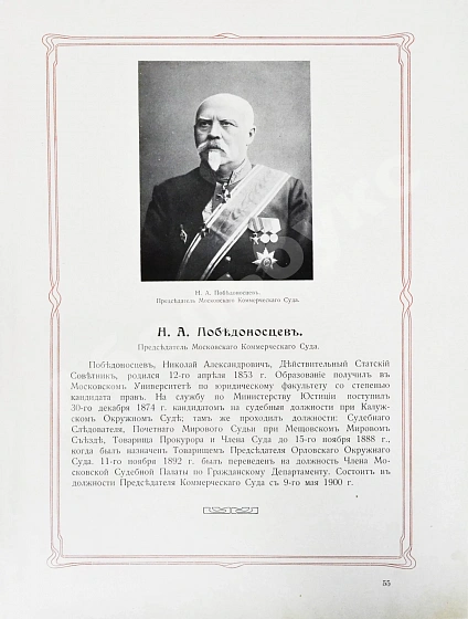 Антикварная книга Московский коммерческий суд. Очерк истории Московского коммерческого суда 1833-1908 и его современные деятели — , 1909 дополнительное фото 5