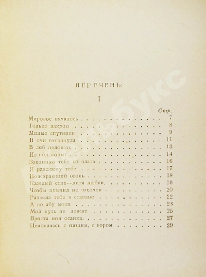 Антикварная книга Цветаева, М.И. Вёрсты. Стихи — Цветаева Марина Ивановна, 1922 дополнительное фото 6