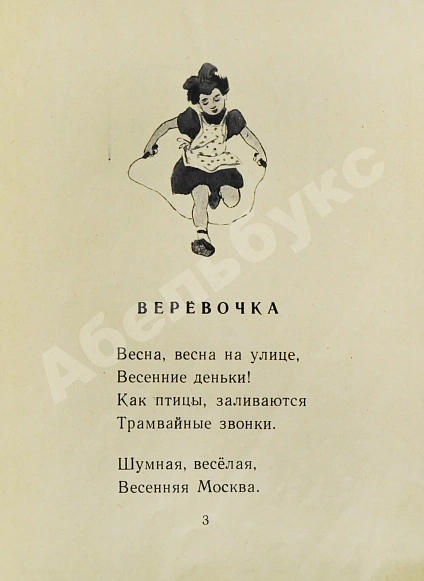 Антикварная книга Барто, А.Л. [автограф] Верёвочка — Барто Агния Львовна, 1956 дополнительное фото 6