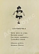 Антикварная книга Барто, А.Л. [автограф] Верёвочка — Барто Агния Львовна, 1956 дополнительное фото 6