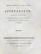 Антикварная книга Марка Витрувия Поллиона об архитектуре — , 1790-1794 дополнительное фото 13