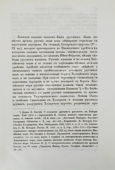 Антикварная книга Белокуров, С.А. Сношения России с Кавказом — Белокуров Сергей Алексеевич, 1889 дополнительное фото 3