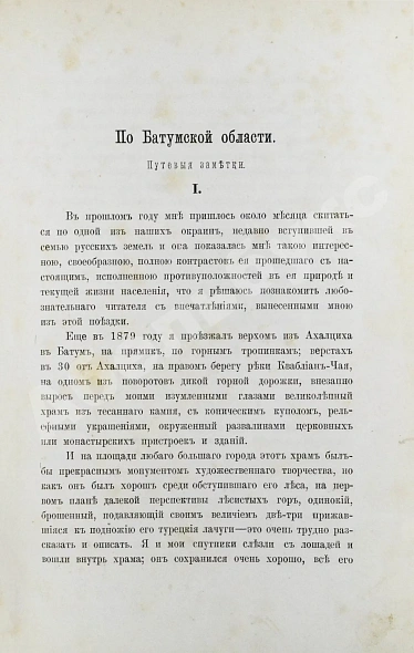 Антикварная книга Каневский, И. Любопытные уголки Кавказа — Каневский Иван, 1886 дополнительное фото 4