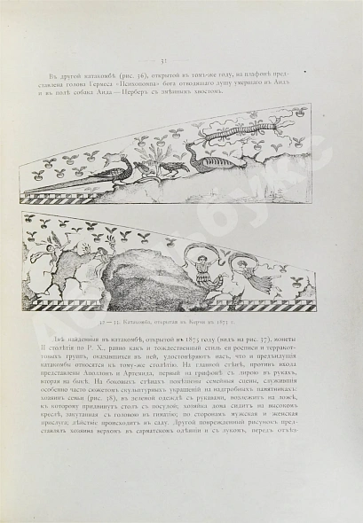 Антикварная книга Русские древности в памятниках искусства, издаваемые И. Толстым и Н. Кондаковым — Кондаков Никодим Павлович, 1889-1899 дополнительное фото 4