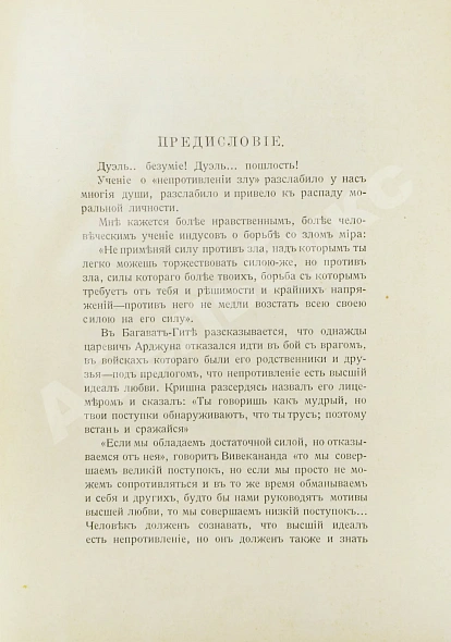 Антикварная книга Суворин, А.А. Дуэльный кодекс — Суворин Александр Александрович, 1913 дополнительное фото 4