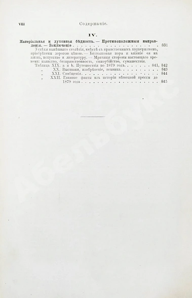 Антикварная книга Лейкснер, О. фон. Наш век — , 1884 дополнительное фото 29