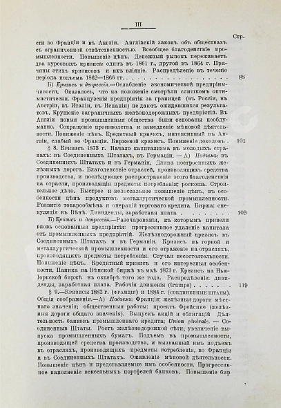 Антикварная книга Лескюр, Ж. Общие и периодические промышленные кризисы — Лескюр Жан, 1908 дополнительное фото 5