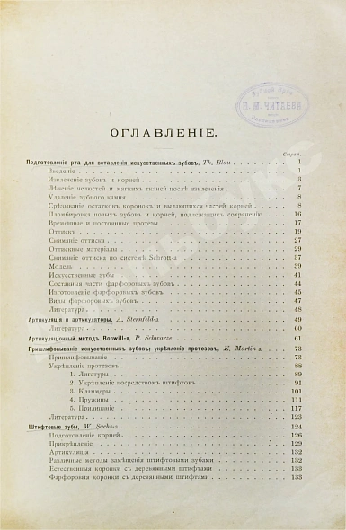 Антикварная книга Руководство к лечению зубных болезней — , 1893-1898 дополнительное фото 25
