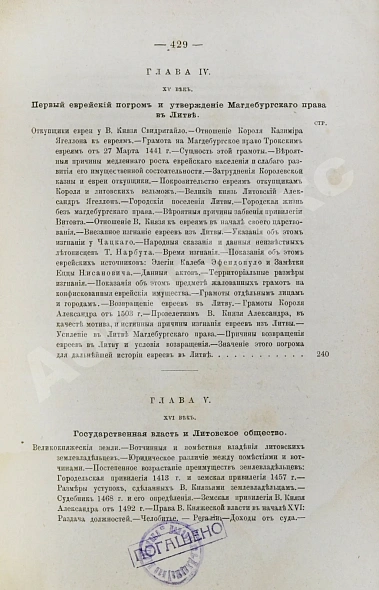 Антикварная книга Бершадский, С.А. Литовские евреи — Бершадский Сергей Александрович, 1883 дополнительное фото 8