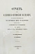 Антикварная книга Кропоткин, П.А., Поляков, И.С. Отчёт об Олёкминско-Витимской экспедиции — Кропоткин Пётр Алексеевич, 1873 дополнительное фото 3