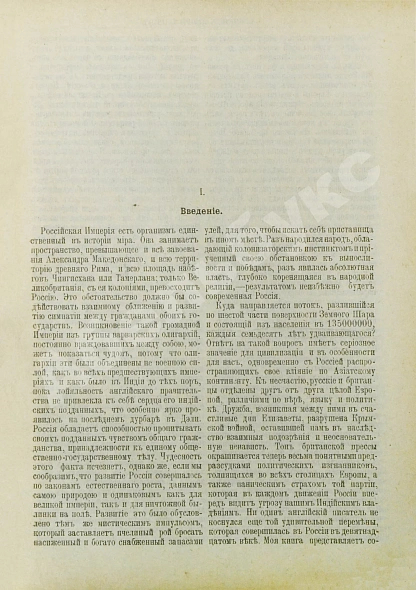 Антикварная книга Скрин, Ф.Г.Б. Рост России с 1815 по 1900 г. — Скрин Фрэнсис Генри Беннет, 1904 дополнительное фото 4