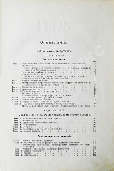 Антикварная книга Штрюмпель, А. Учебник частной патологии и терапии внутренних болезней — Штрюмпель Адольф, 1910-1911 дополнительное фото 14