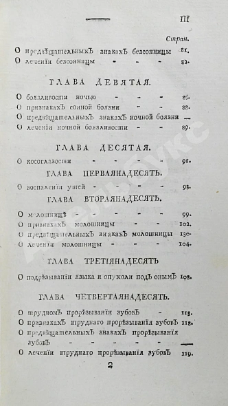 Антикварная книга Буассье де Соваж, Ф. Детский лечебник — , 1793 дополнительное фото 7