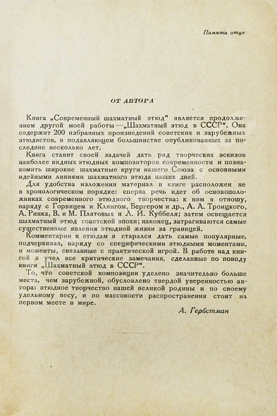Гербстман, А.О. [автограф Владимиру Пясту] Современный шахматный этюд дополнительное фото 4