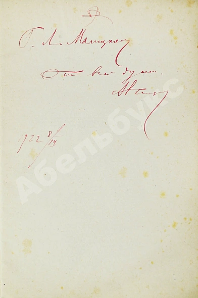 Антикварная книга Гиляровский, В.А. [автограф] Петербург — , 1922 дополнительное фото 3