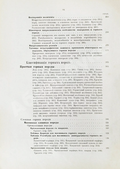 Иностранцев, А.А. [автограф] Геология дополнительное фото 10